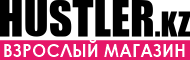 Магазин интимных товаров Hustler.kz Магазин интимных товаров Hustler.kz